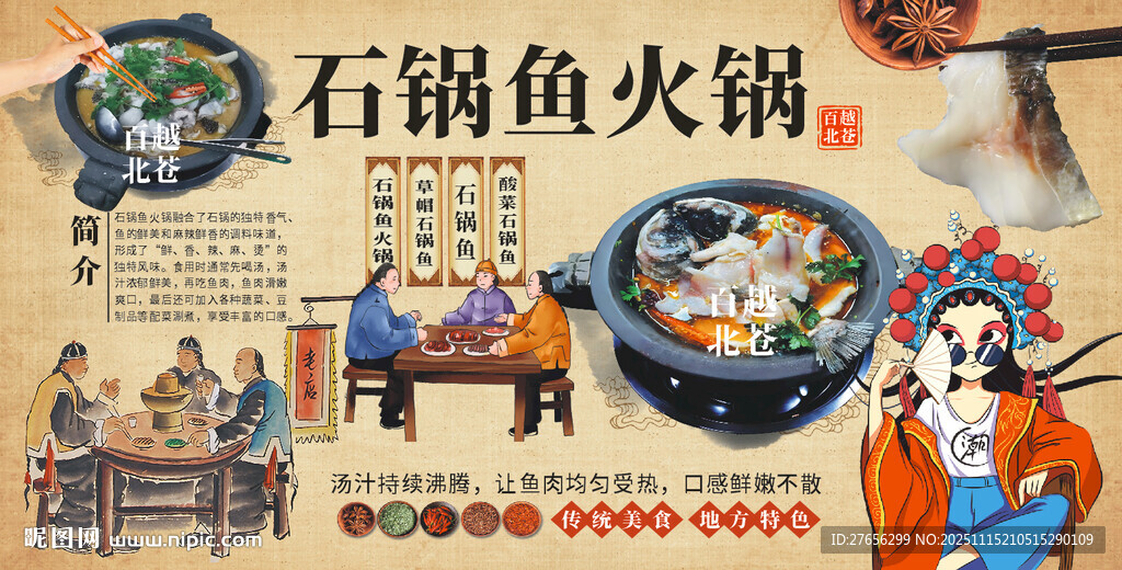 石锅鱼火锅