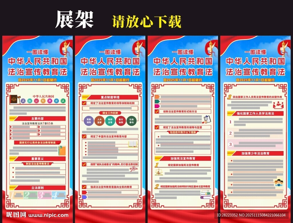 中华人民共和国法治宣传教育法