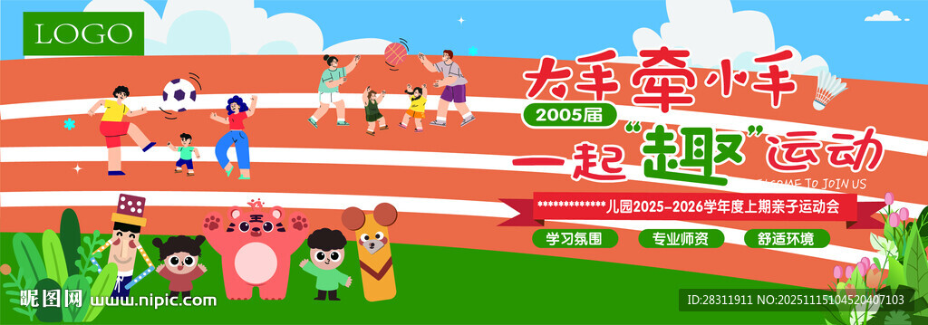 亲子运动会活动主画面