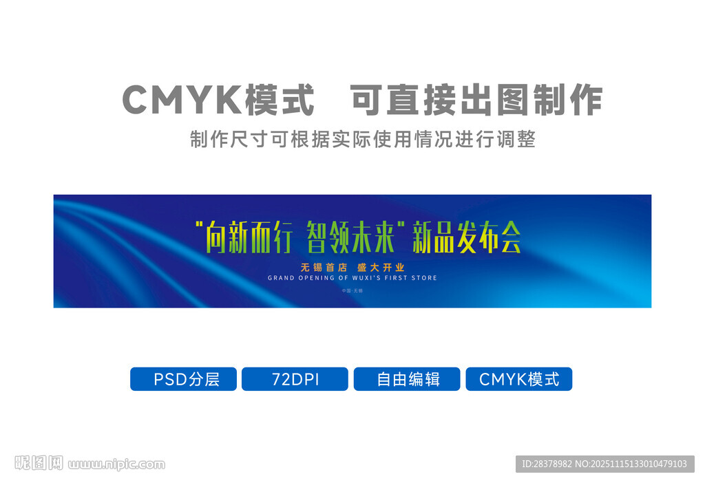 新品发布会条幅 