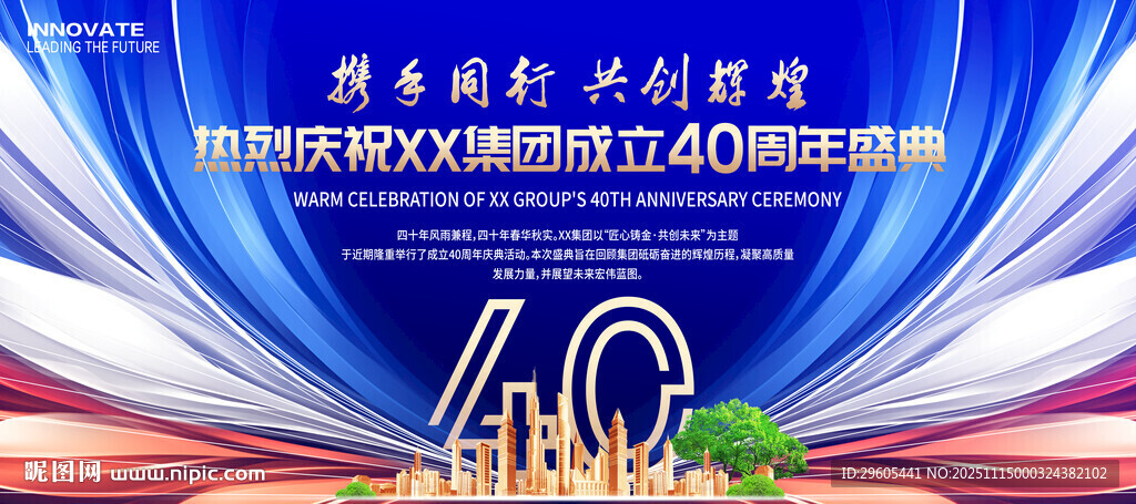 公司四十周年庆