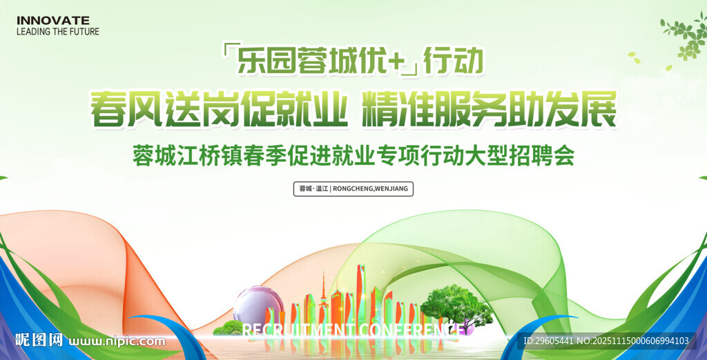 春季招聘会展板