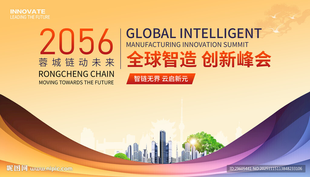 全球智造会议展板