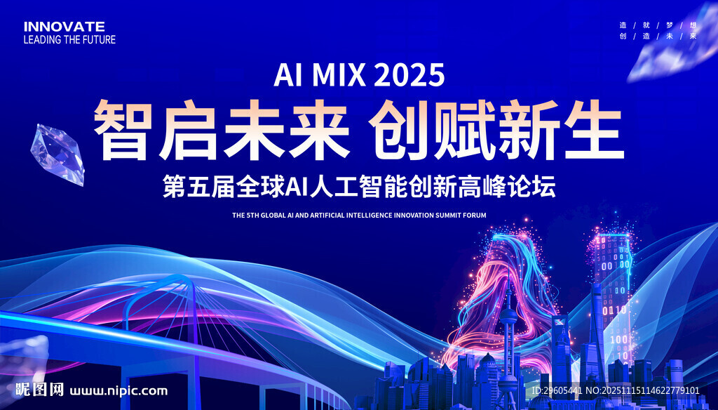 AI人工智能科技会议