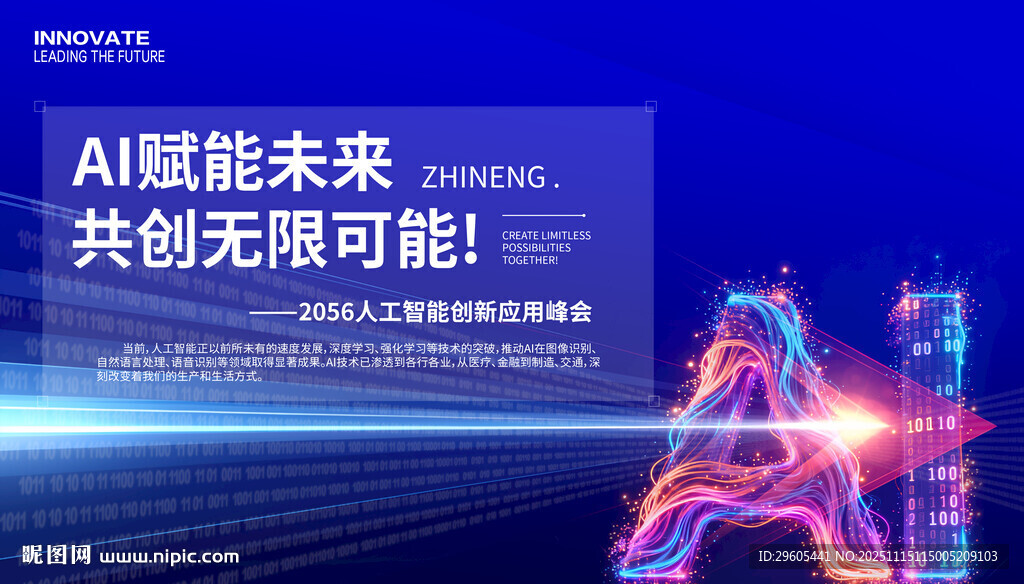 人工智能AI峰会