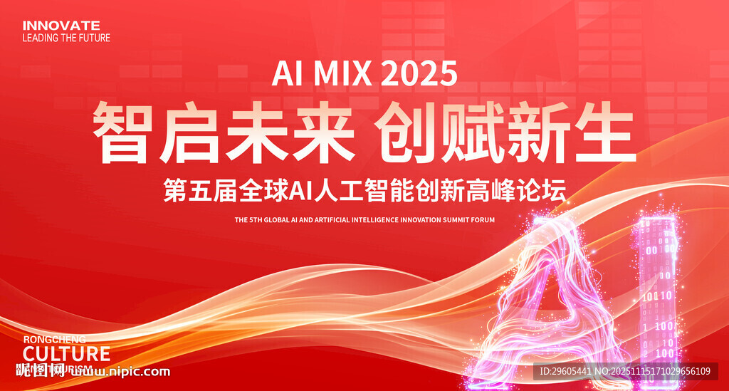 AI人工智能科技会议