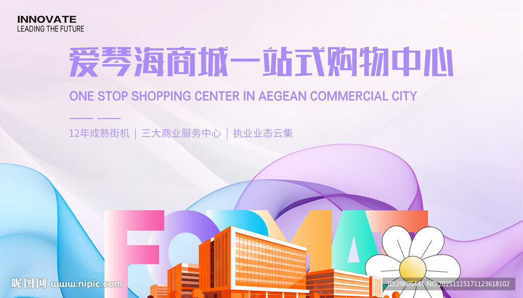 商城购物活动展板