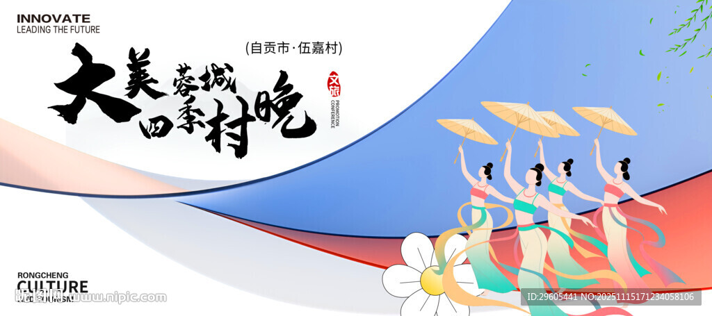 四季村晚舞蹈演出