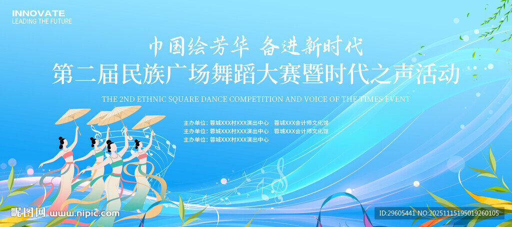 民族广场舞比赛