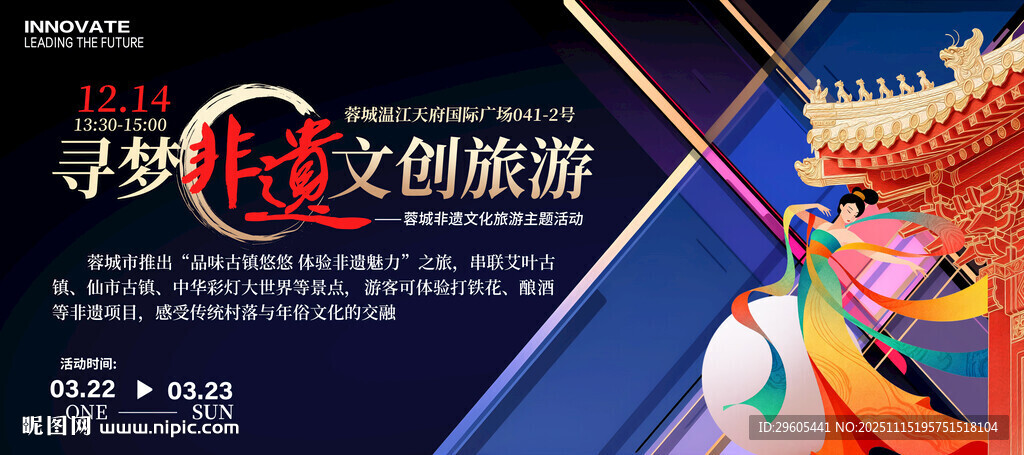 非遗文创旅游节主K