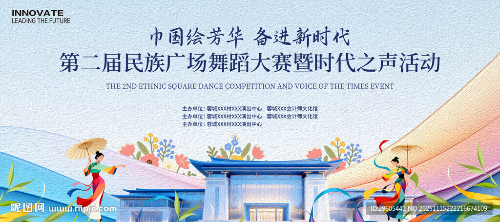 民族舞 广场舞比赛