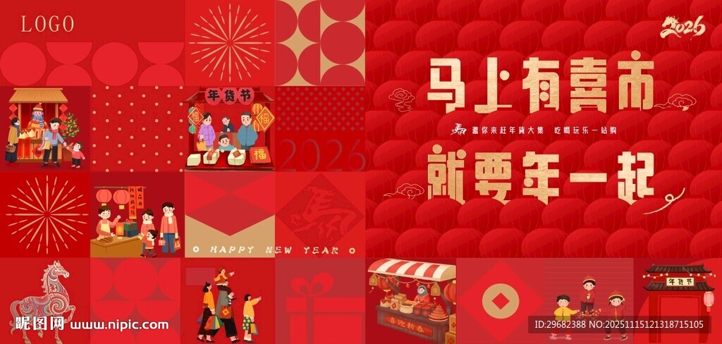 马上有喜市  开启年新程