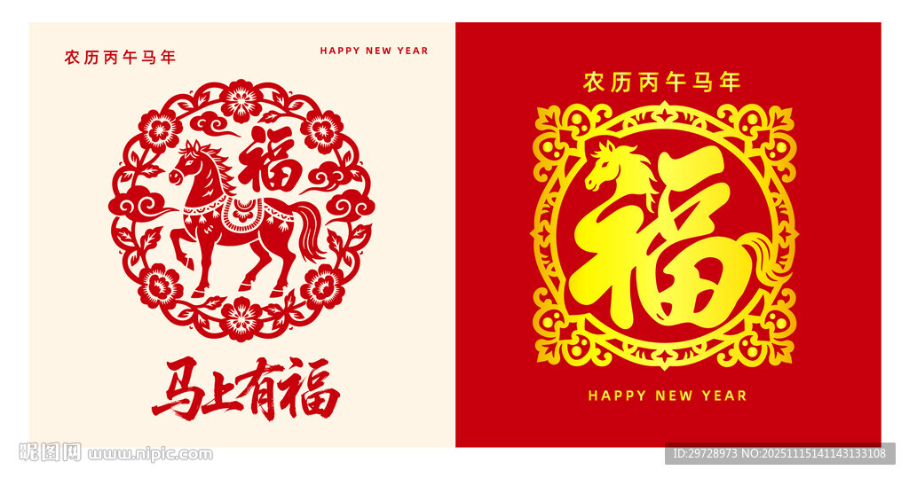 2026马年福字窗花窗贴