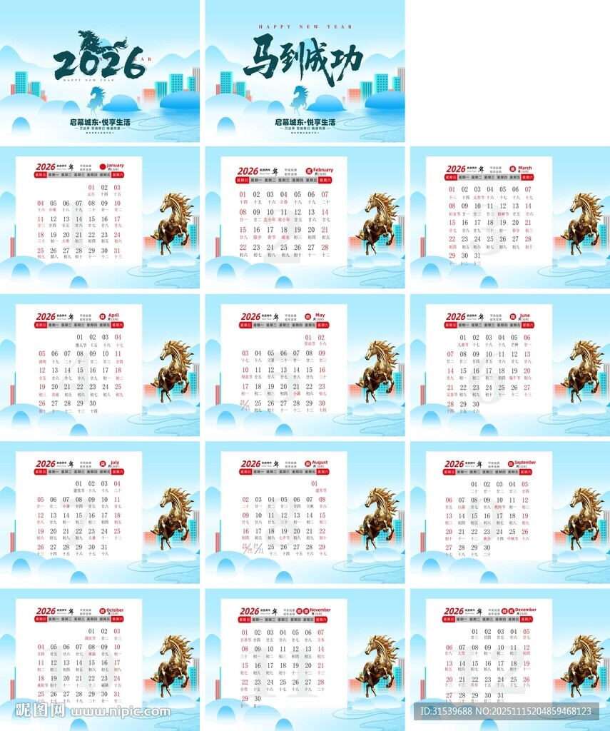 企业风房地产2026年马年台历