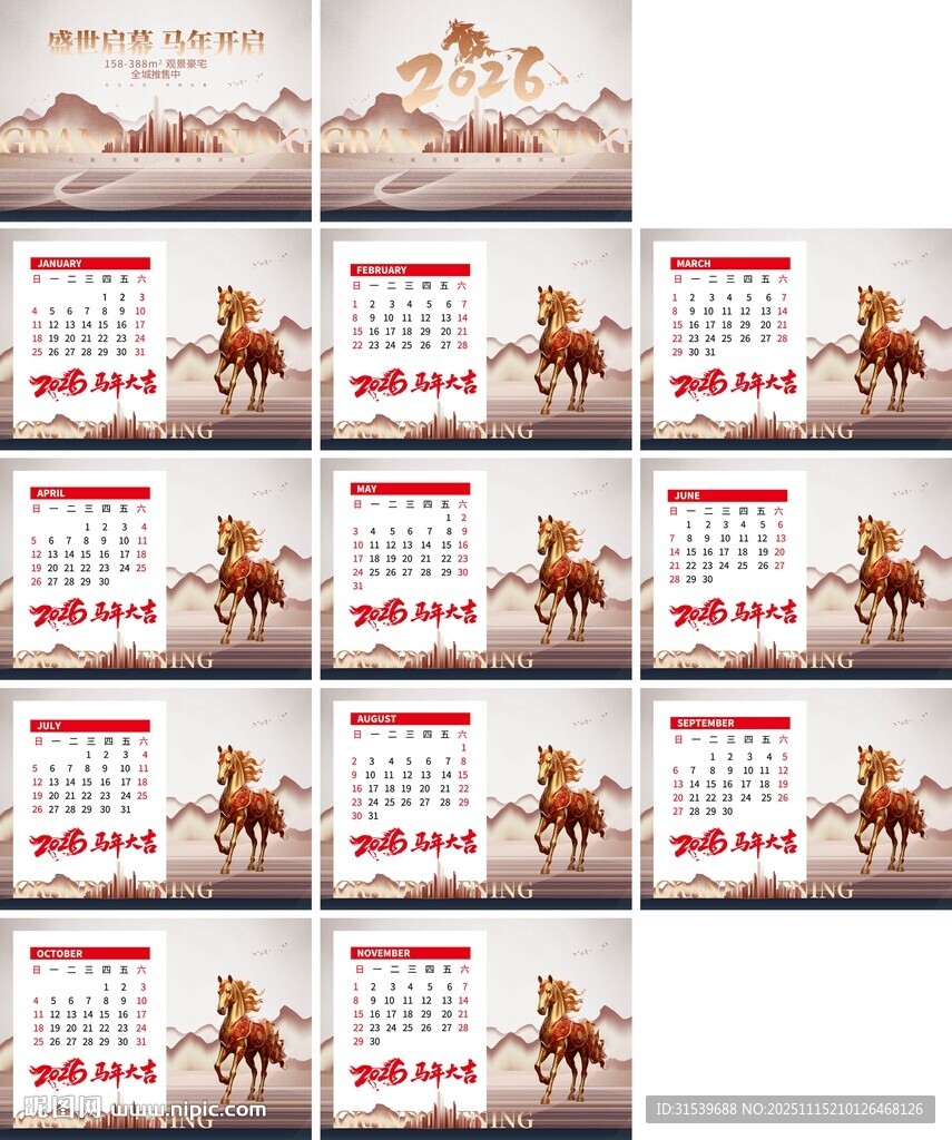 企业风房地产2026年马年台历