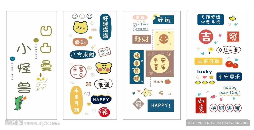 挡板遮丑可爱创意贴