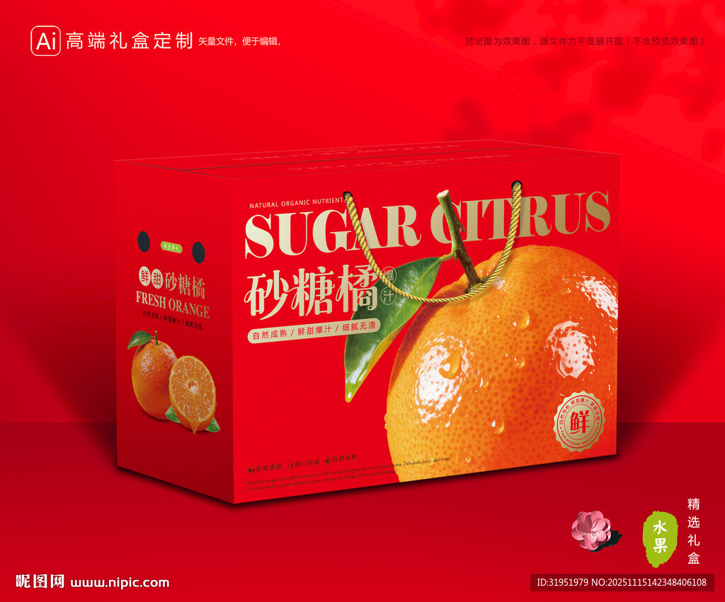 砂糖桔包装 蜜桔礼盒