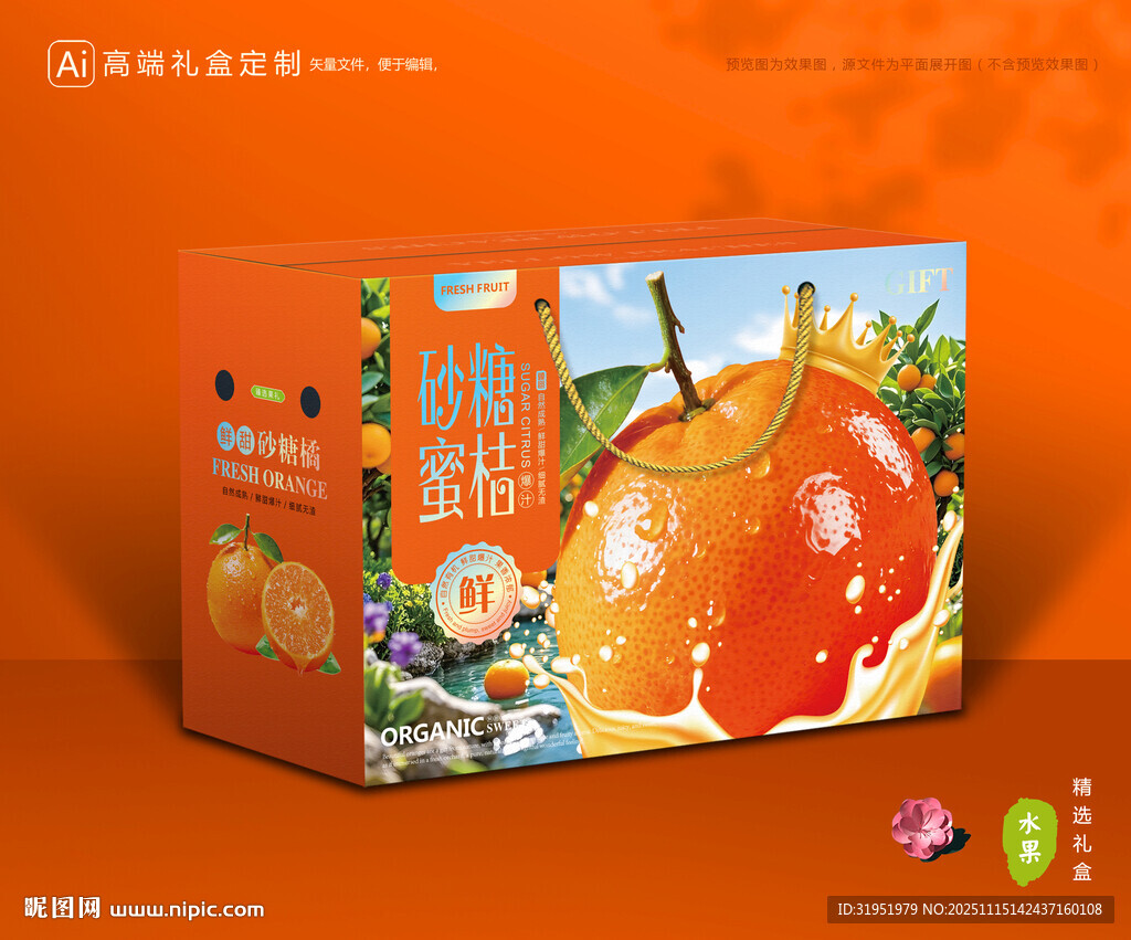 砂糖桔包装 蜜桔礼盒