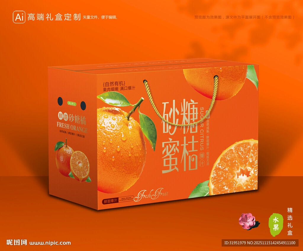 砂糖桔包装 蜜桔礼盒