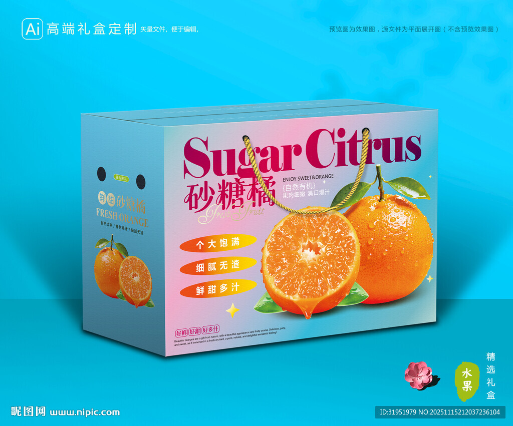 砂糖桔包装 蜜桔礼盒