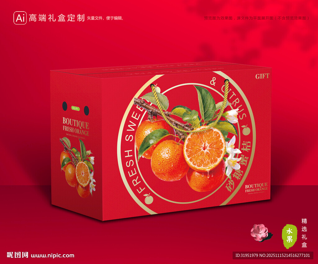 砂糖桔包装 蜜桔礼盒
