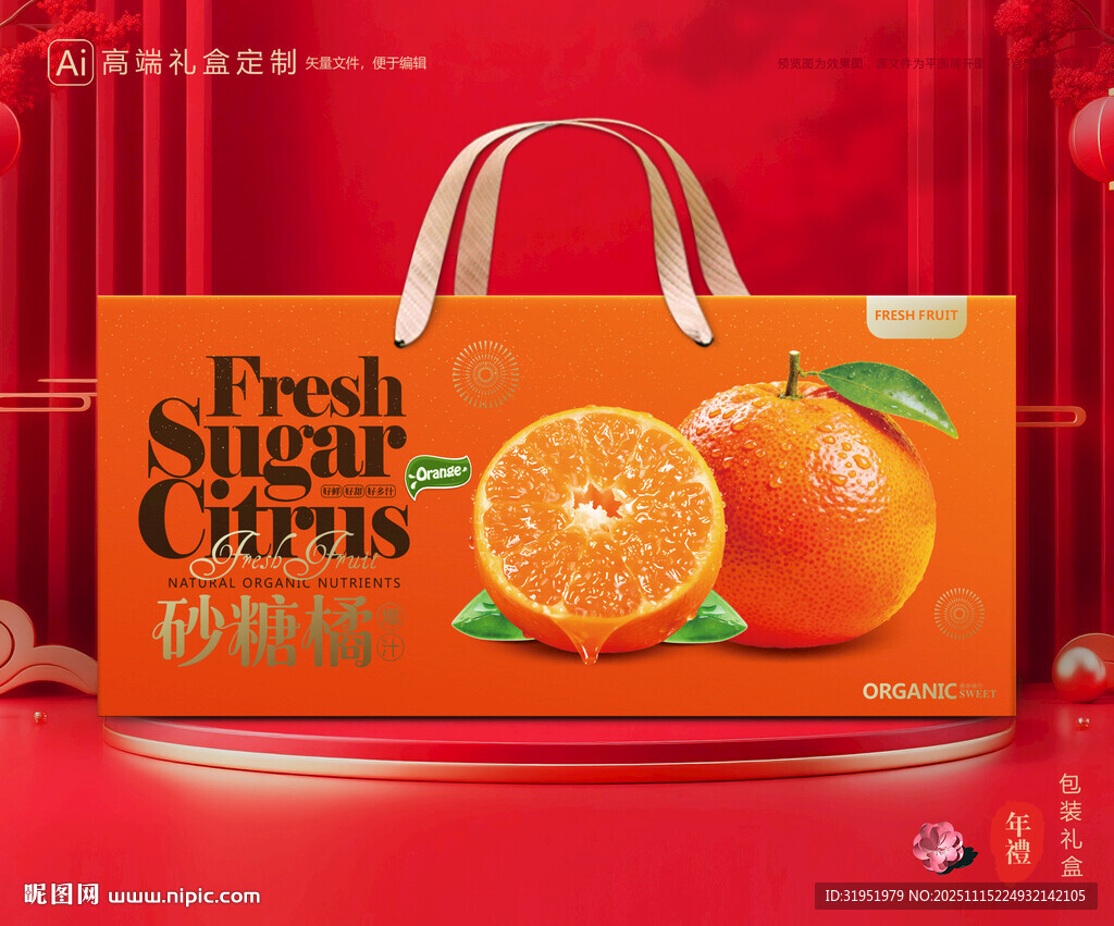 砂糖桔包装 蜜桔礼盒