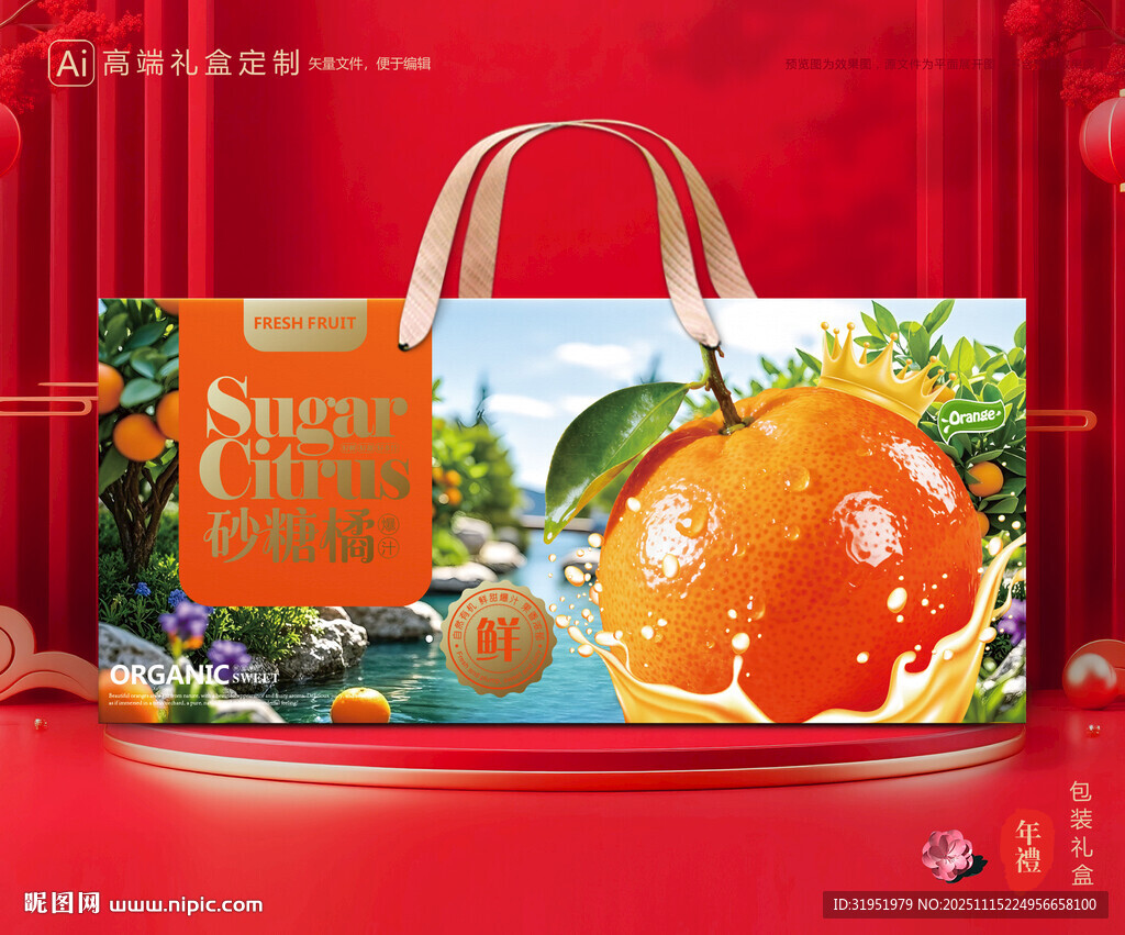 春见包装 耙耙柑礼盒