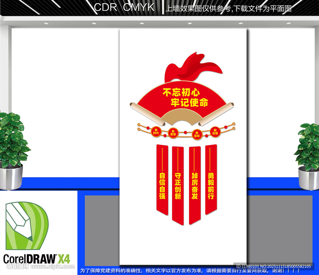 竖版党建标语文化墙