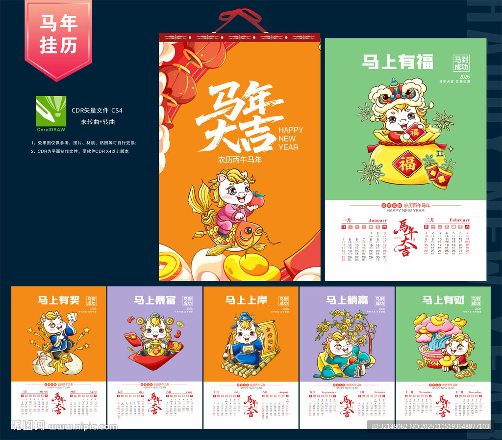 马年挂历