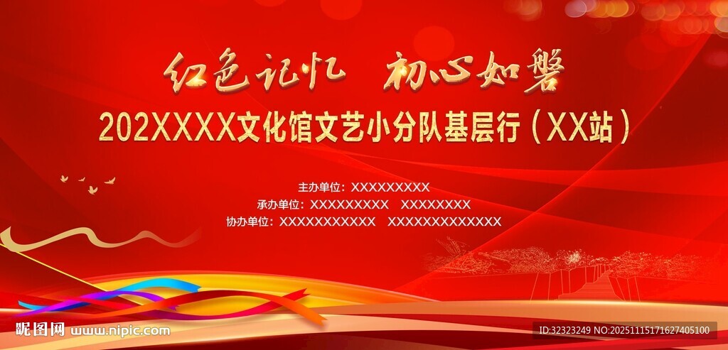 红色文化主题文艺演出背景