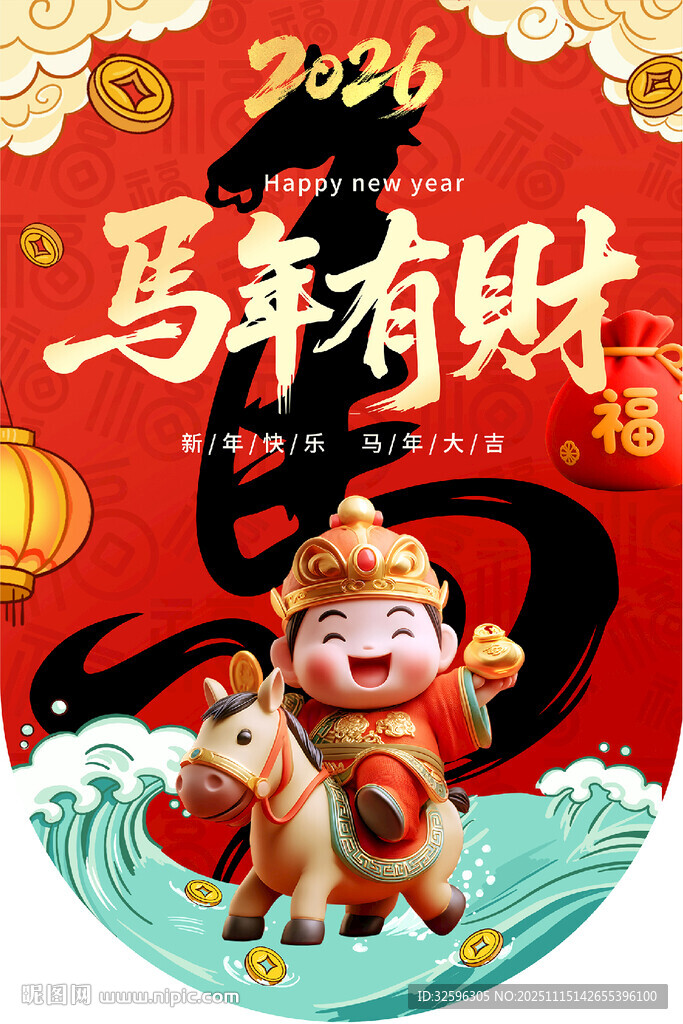 2026马年吊旗  海报