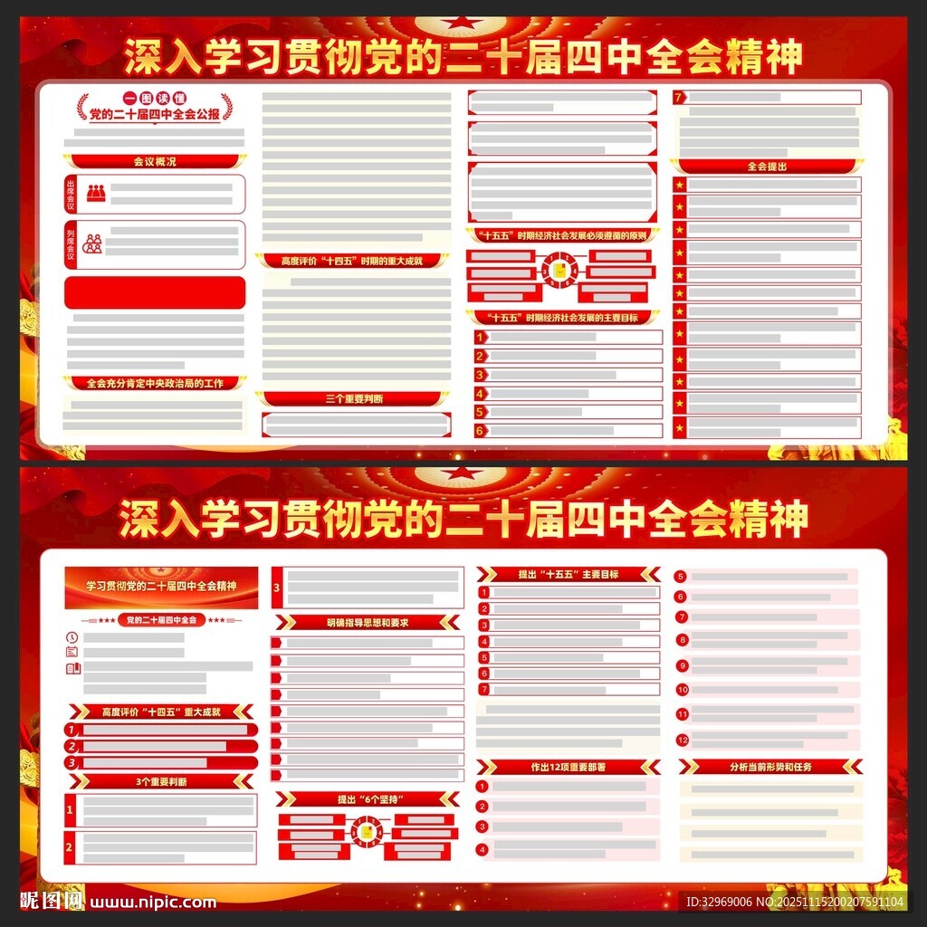 二十届四中全会