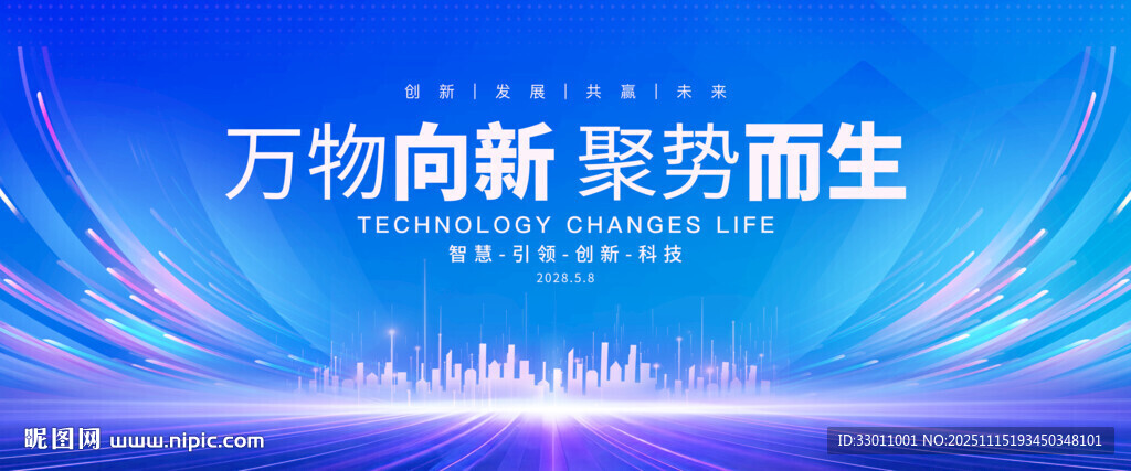 蓝色科技KV主视觉展板会议背景