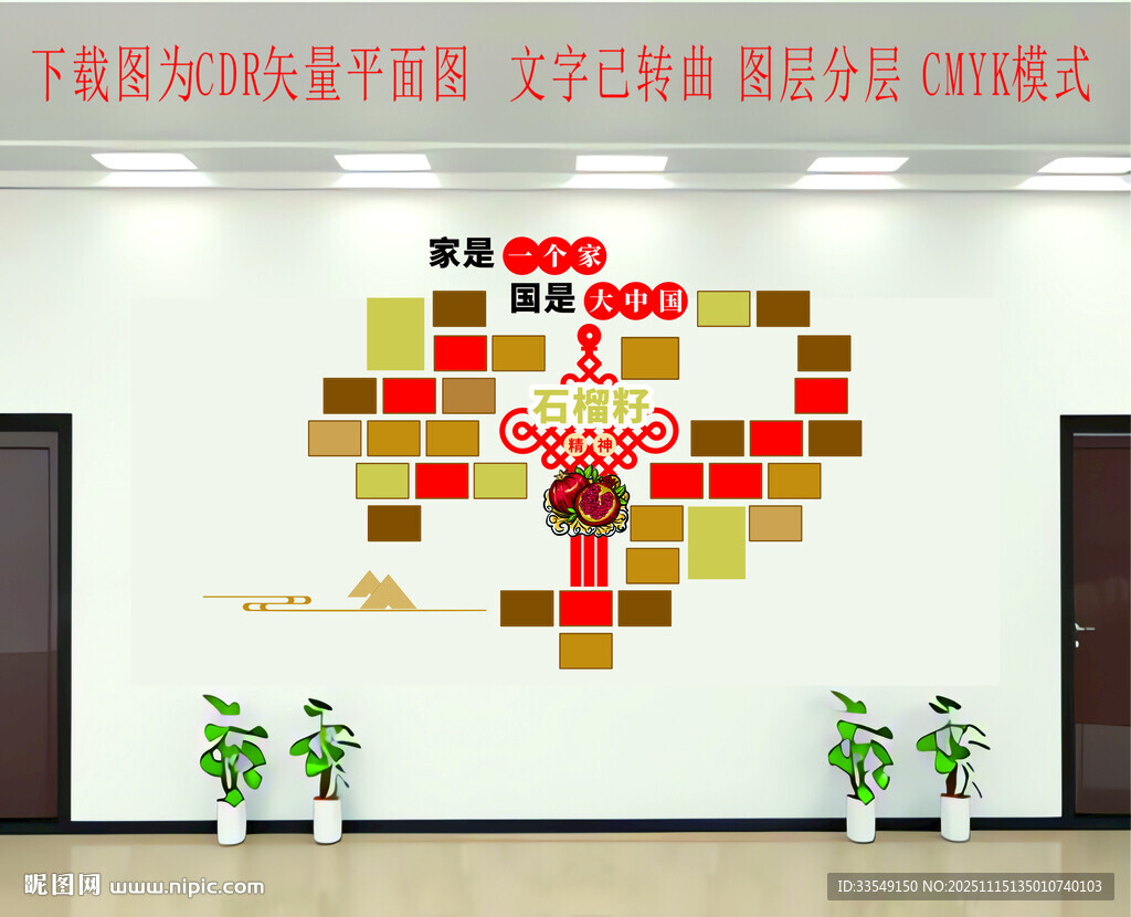 民族团结文化墙