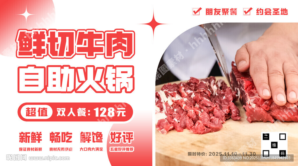 鲜切牛肉自助火锅