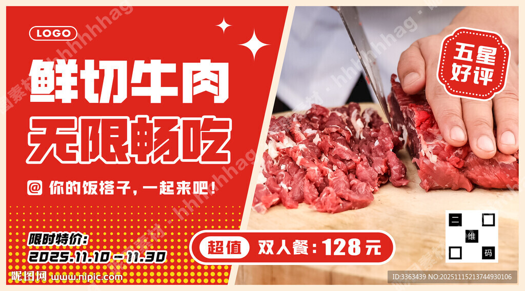 鲜切牛肉火锅自助餐