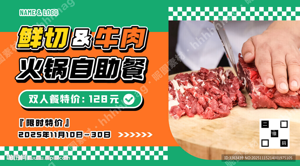 鲜切牛肉自助餐促销