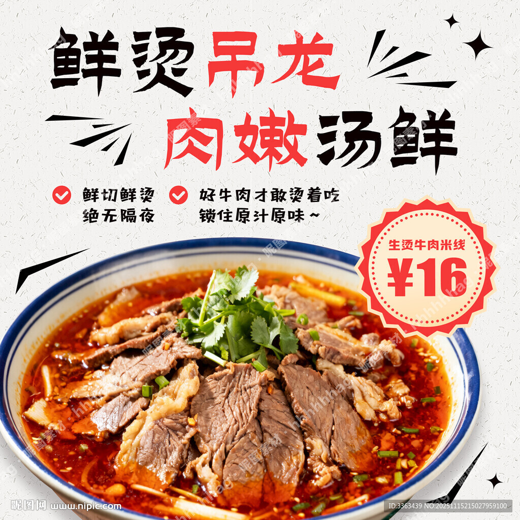 生烫牛肉米线店招