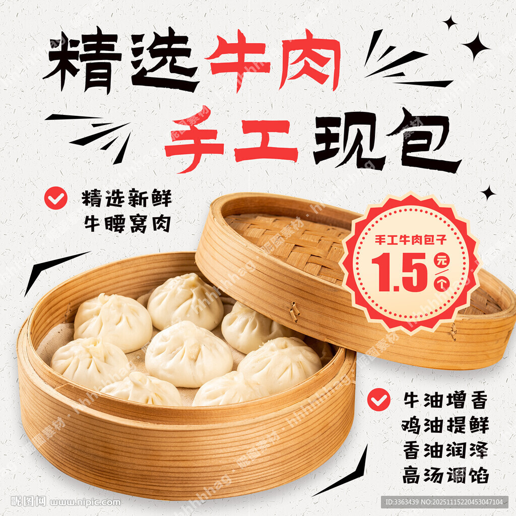 手工牛肉包子招牌