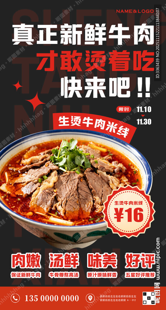 生烫牛肉米线宣传