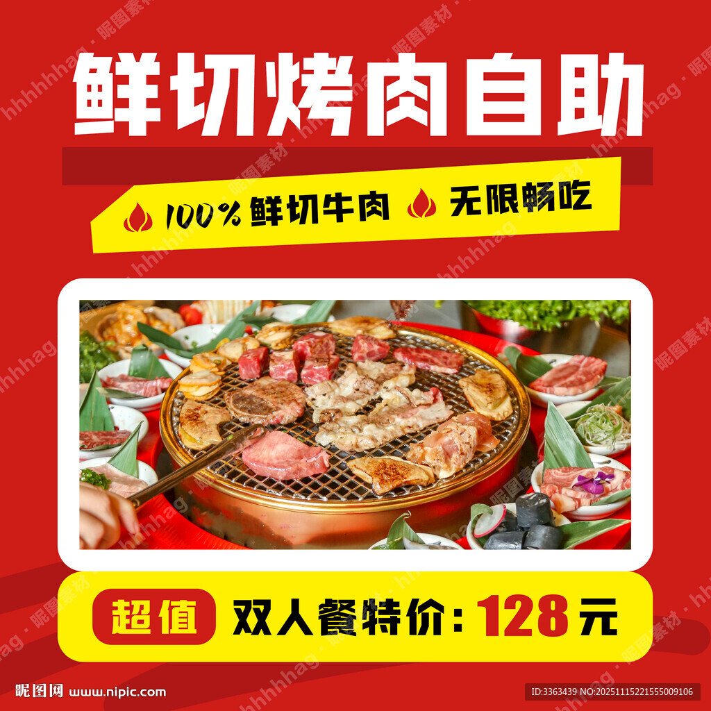 鲜切烤肉自助海报