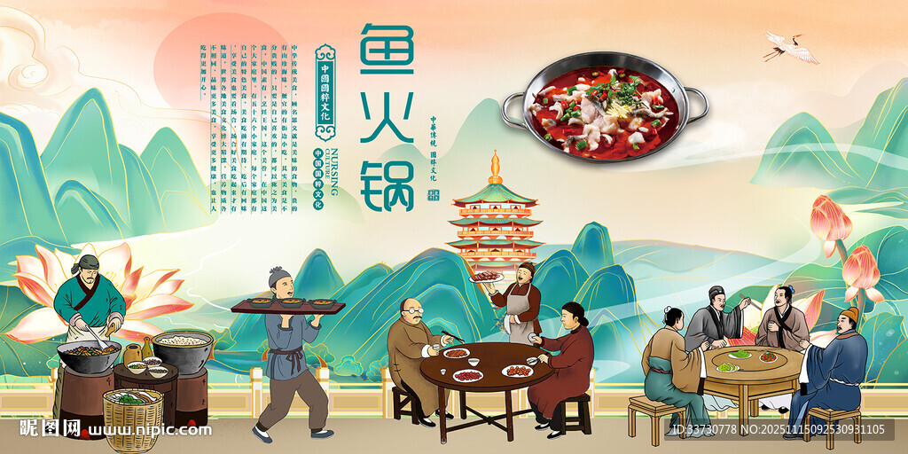 鱼火锅