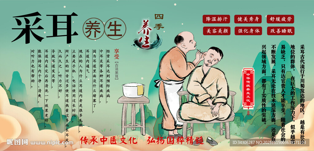 采耳养生背景墙