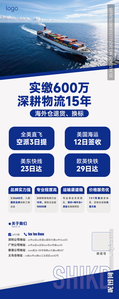 蓝色物流易拉宝设计