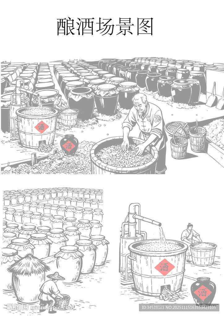 酿酒图