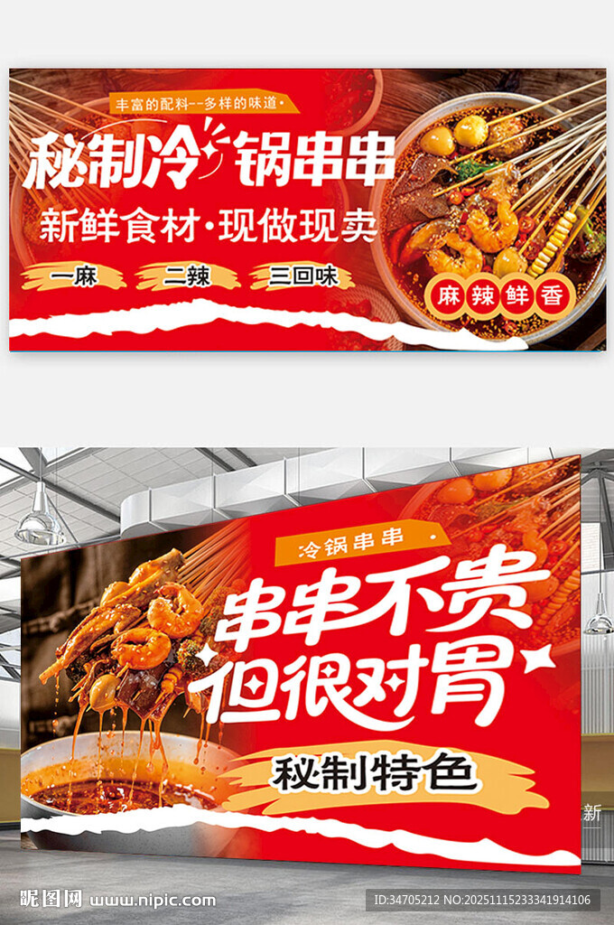 串串香海报定制