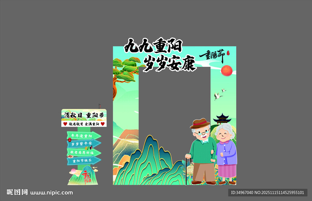 重阳节美陈布置 敬老活动