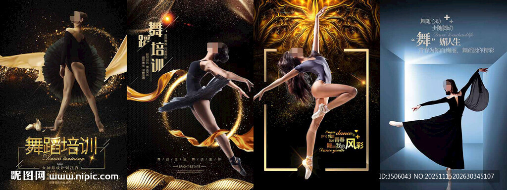 舞蹈培训海报