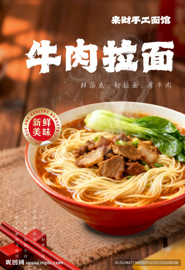 美味牛肉拉面诱人呈现