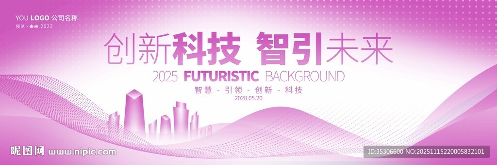 粉色时尚会议背景